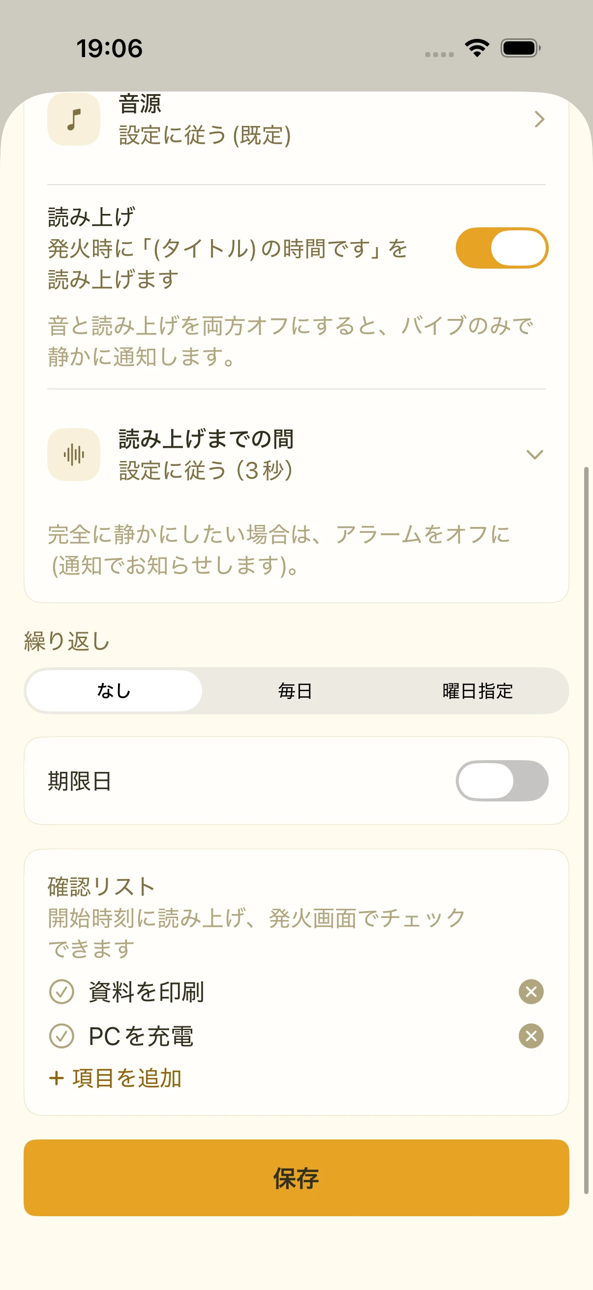 To Do の編集画面。確認リストに「資料を印刷」「PC を充電」が並び、項目を追加できる